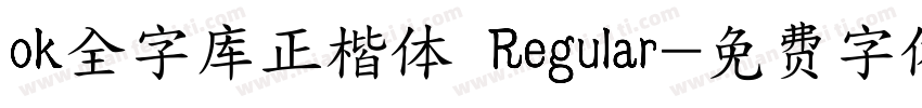 ok全字库正楷体 Regular字体转换